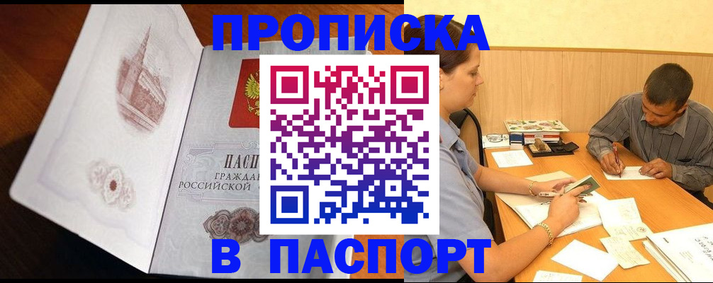 прописка в Нягани