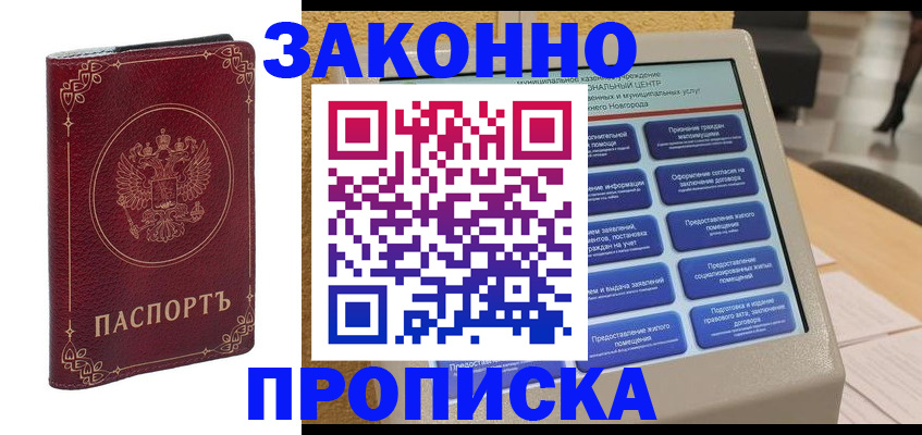прописка в квартире в Нягани